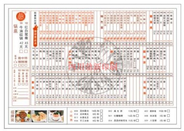 四川酒水单印刷