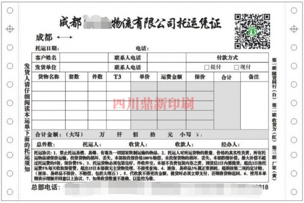 成都托运证件印刷